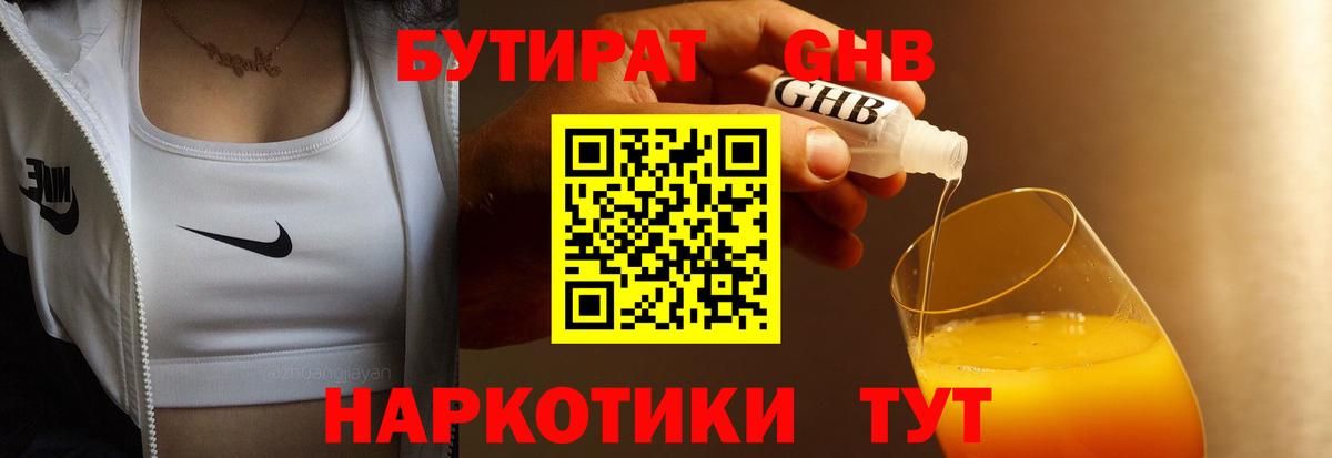 БУТИРАТ  Бутират бутандиол  Вход с VPN  Нягань 