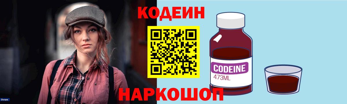 Кодеин напиток Lean (лин)  Вход с VPN  Нягань 