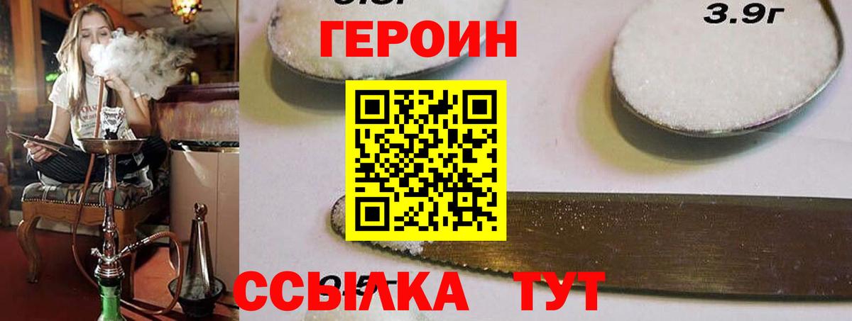 ГЕРОИН герыч Нягань